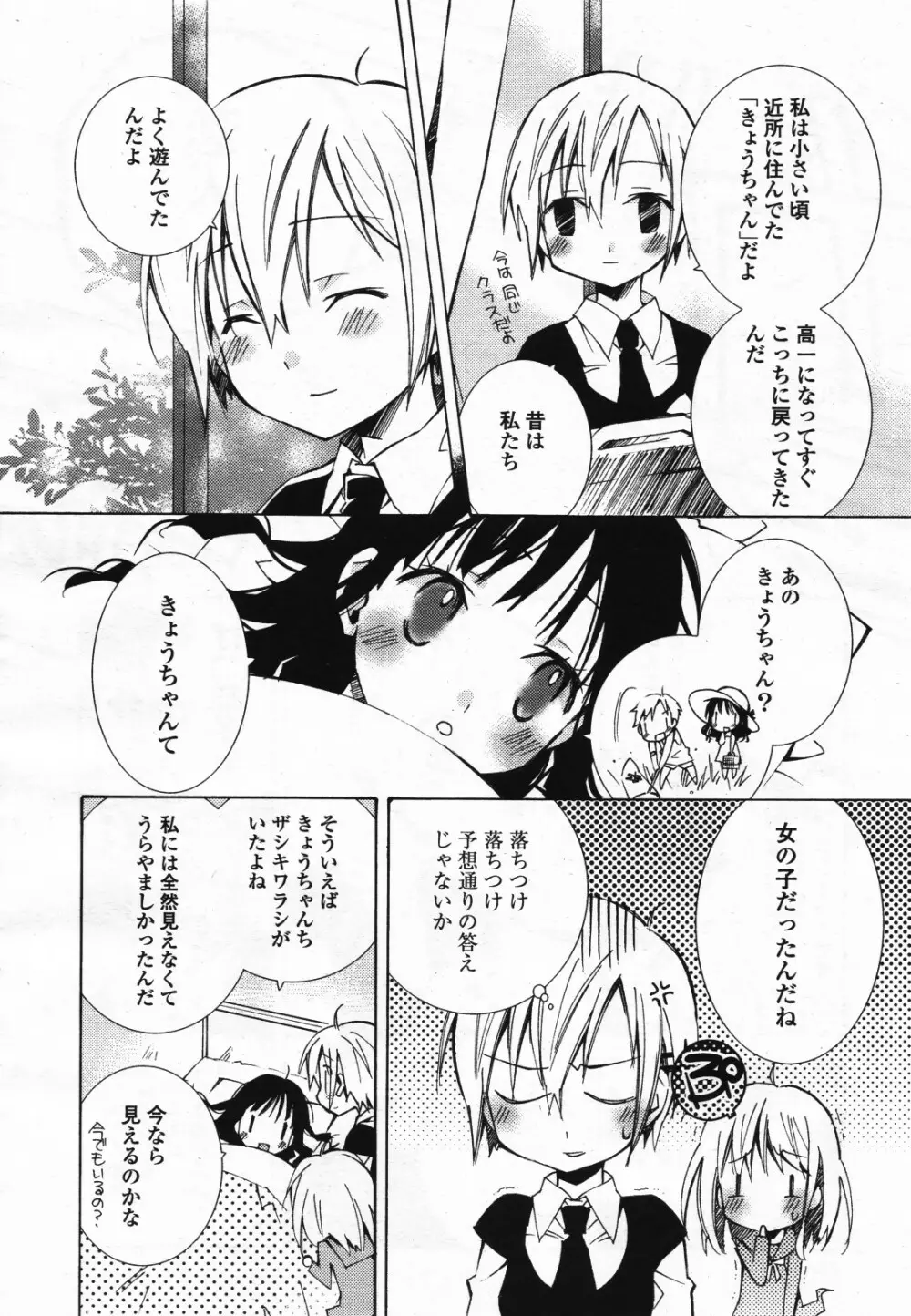 コミック百合姫S vol.12 507ページ