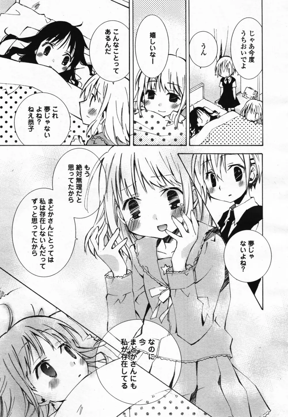 コミック百合姫S vol.12 508ページ