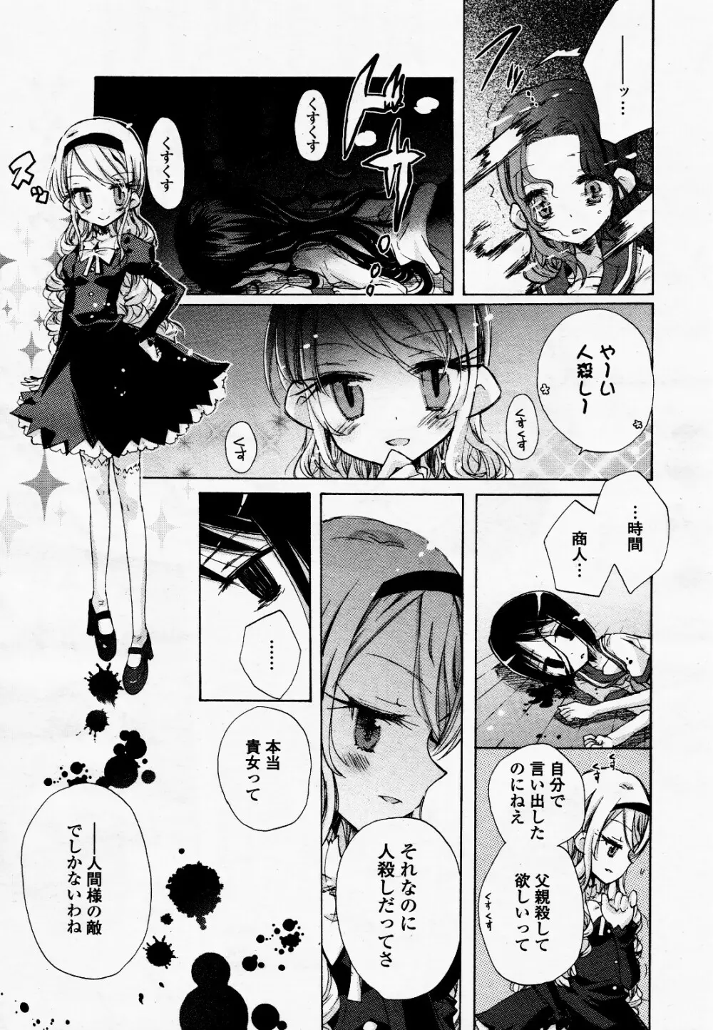 コミック百合姫S vol.12 51ページ