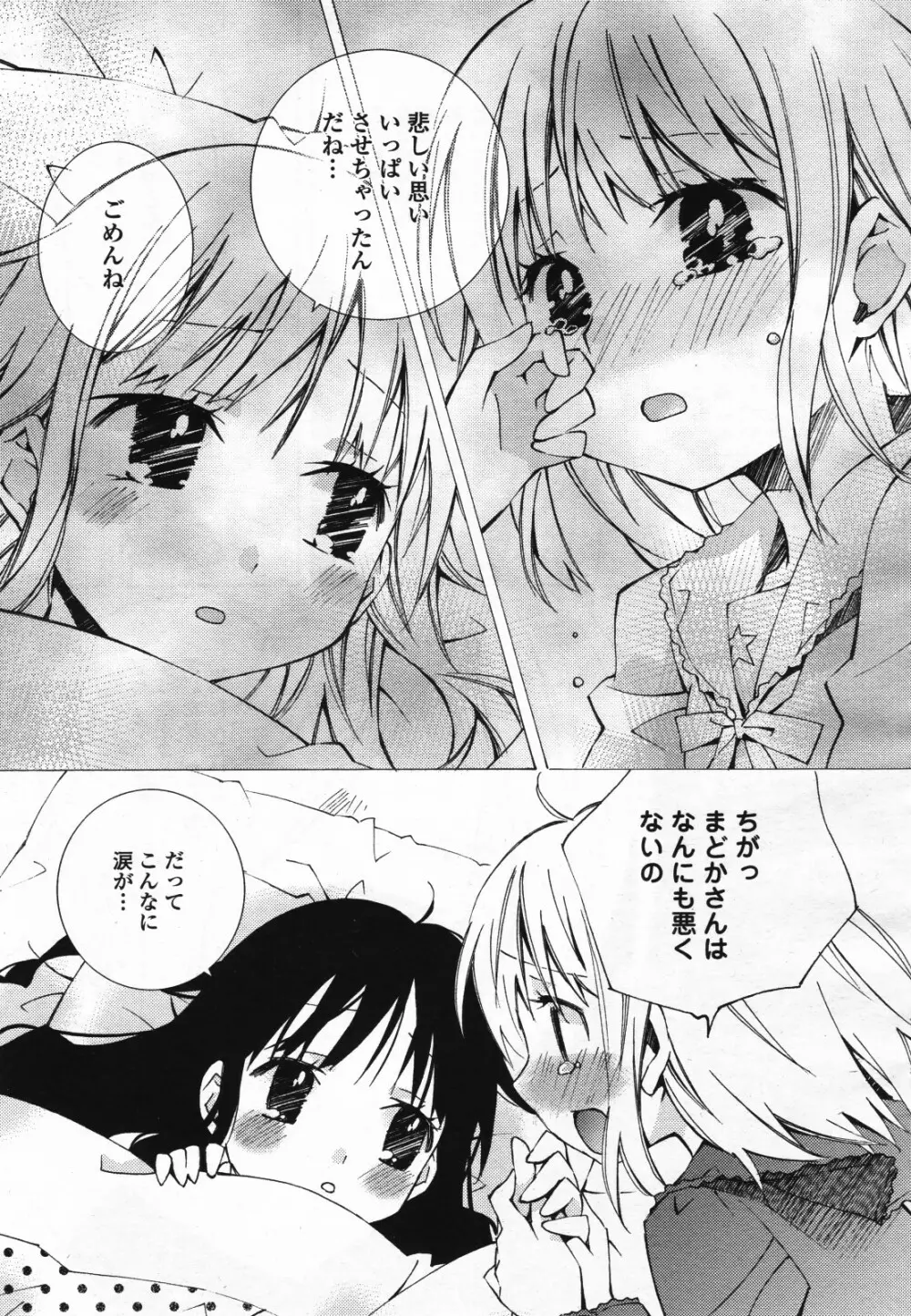 コミック百合姫S vol.12 510ページ