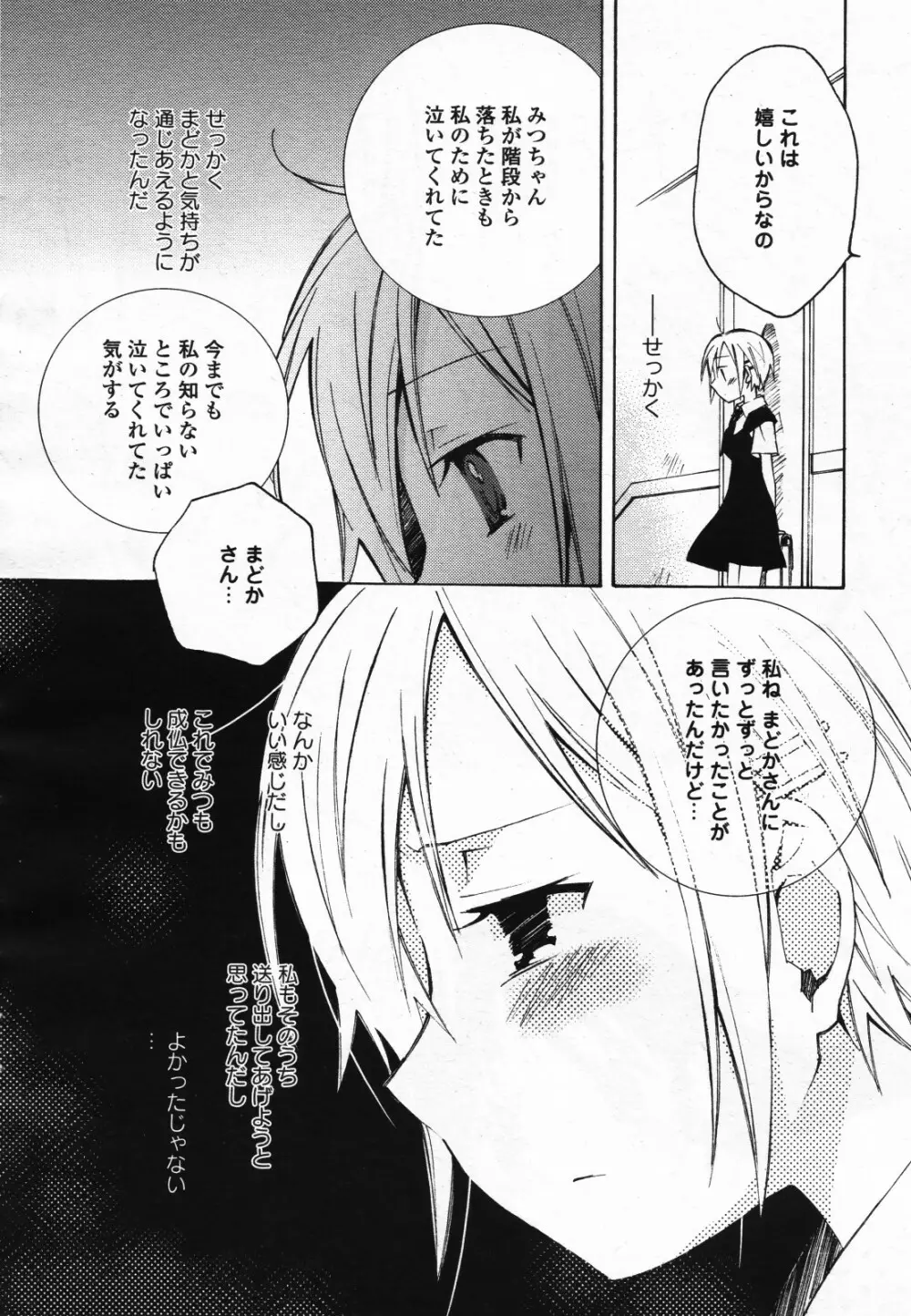 コミック百合姫S vol.12 511ページ