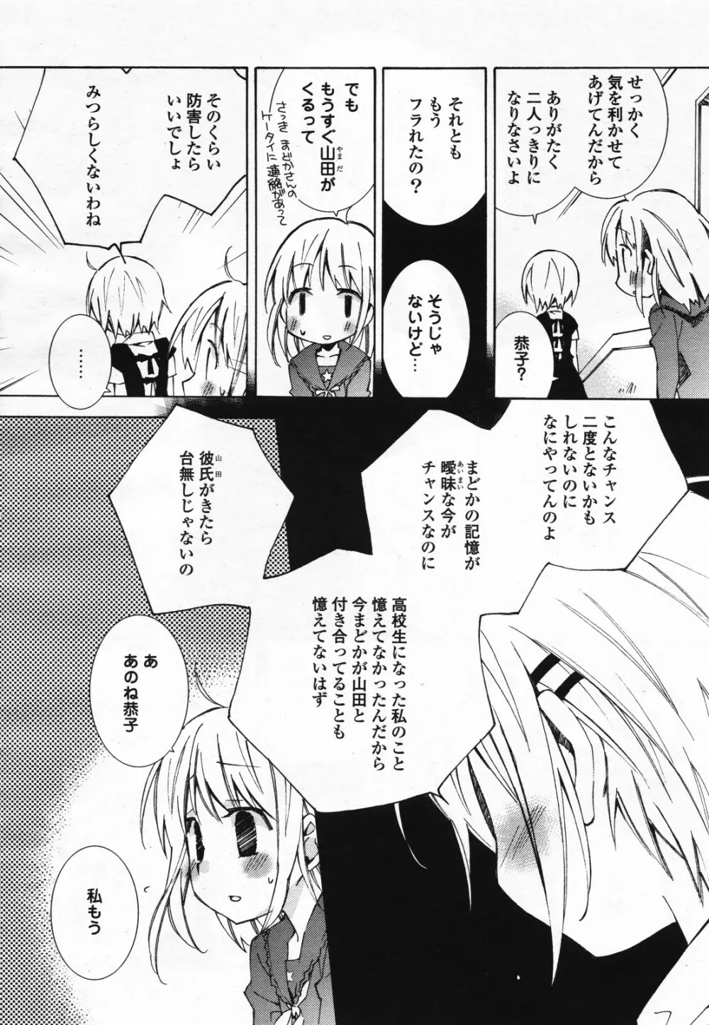 コミック百合姫S vol.12 513ページ