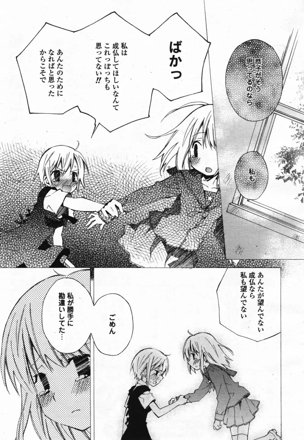 コミック百合姫S vol.12 516ページ