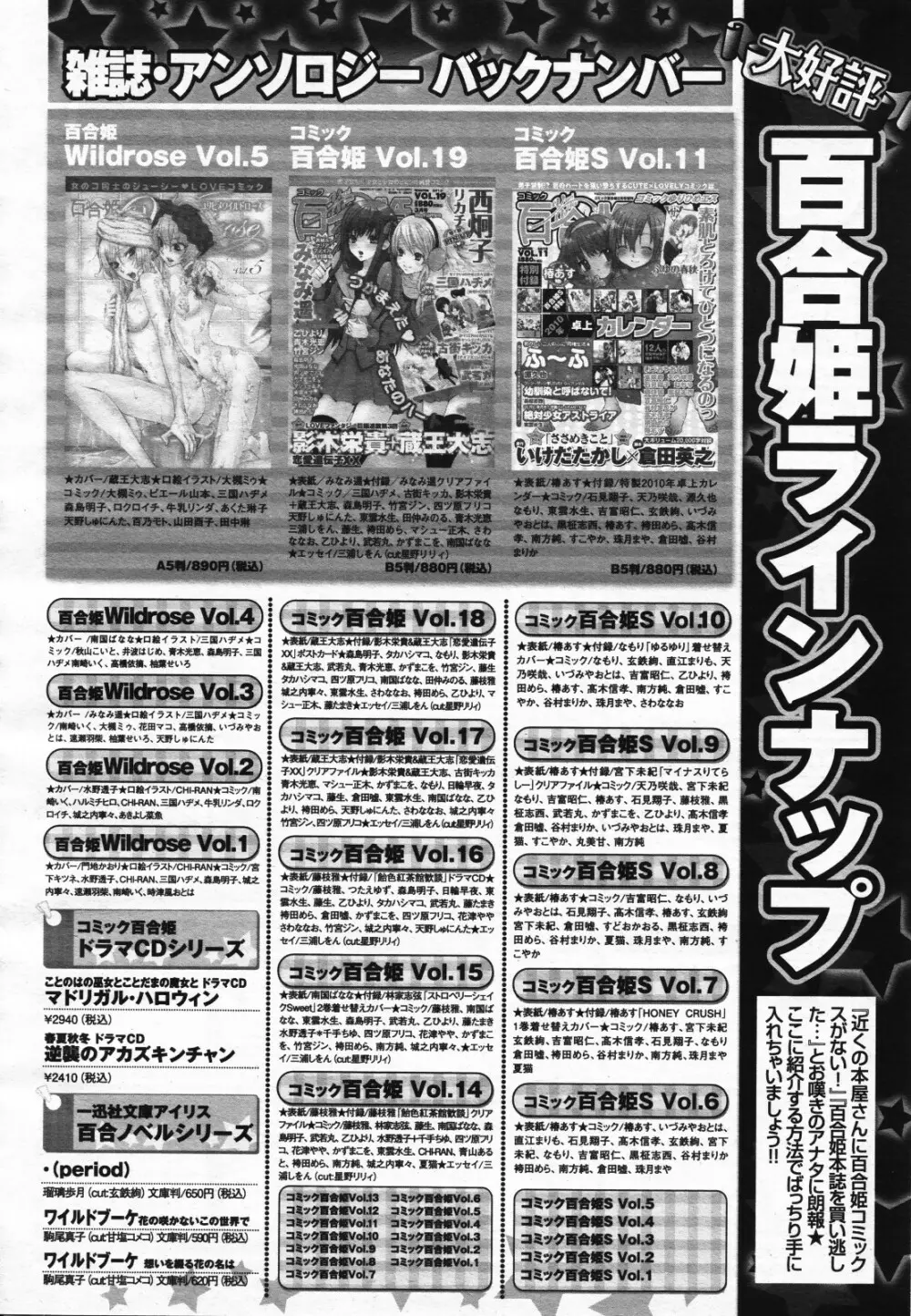 コミック百合姫S vol.12 519ページ