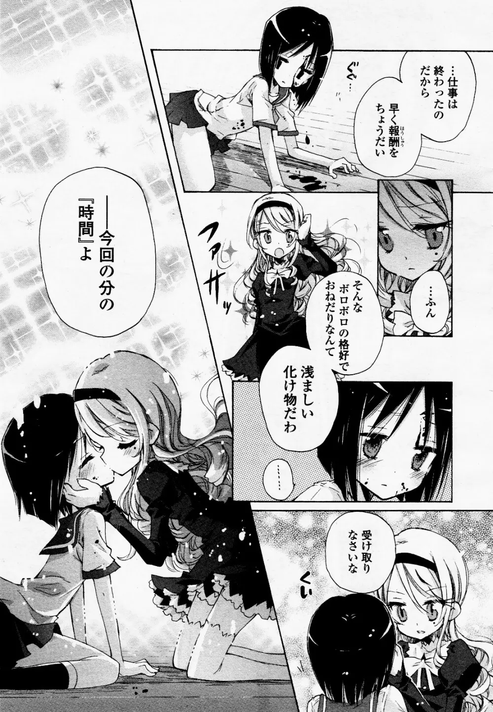 コミック百合姫S vol.12 52ページ