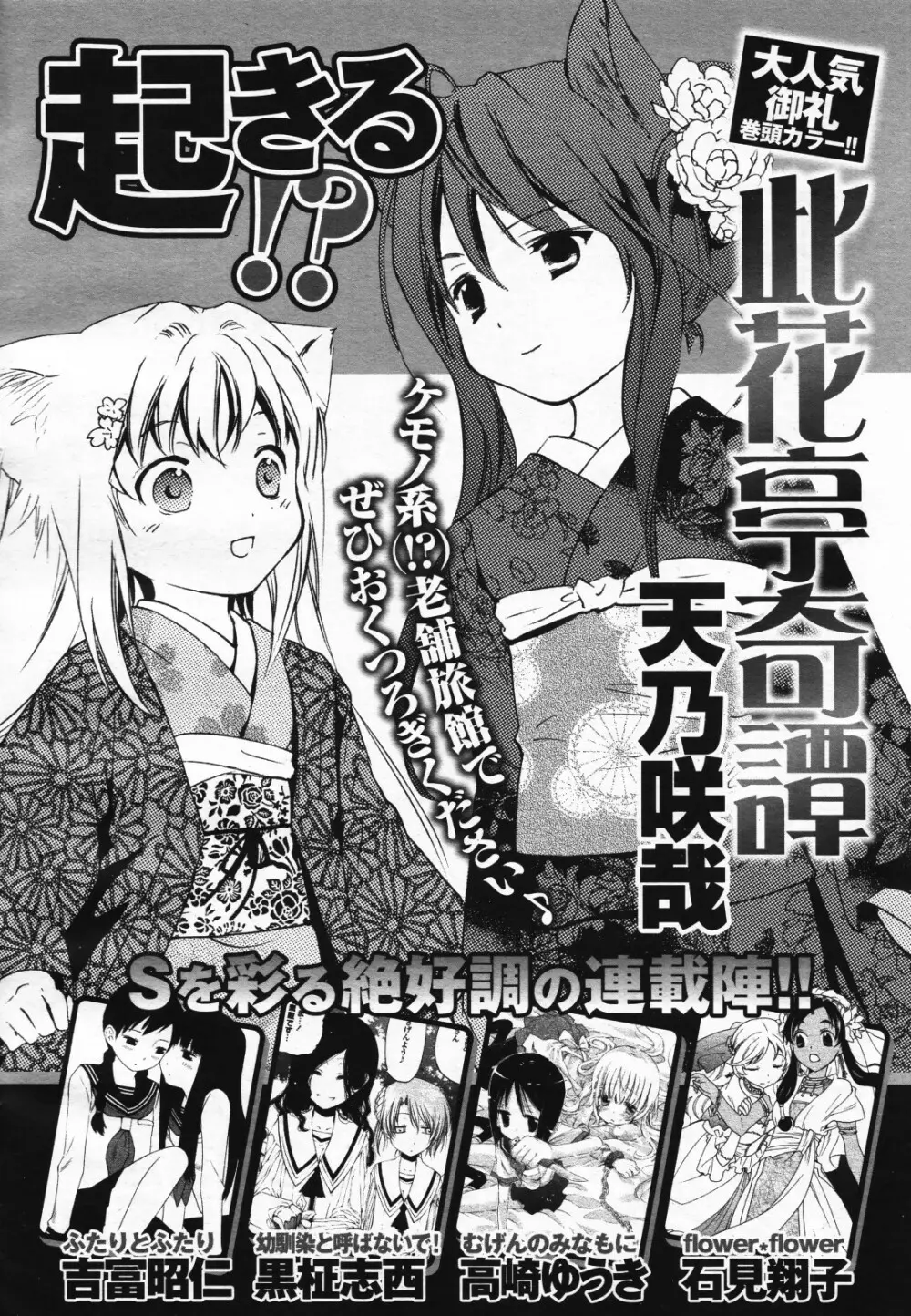 コミック百合姫S vol.12 525ページ