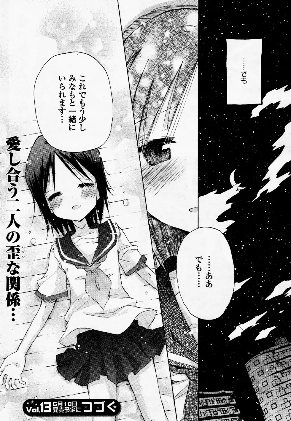 コミック百合姫S vol.12 54ページ