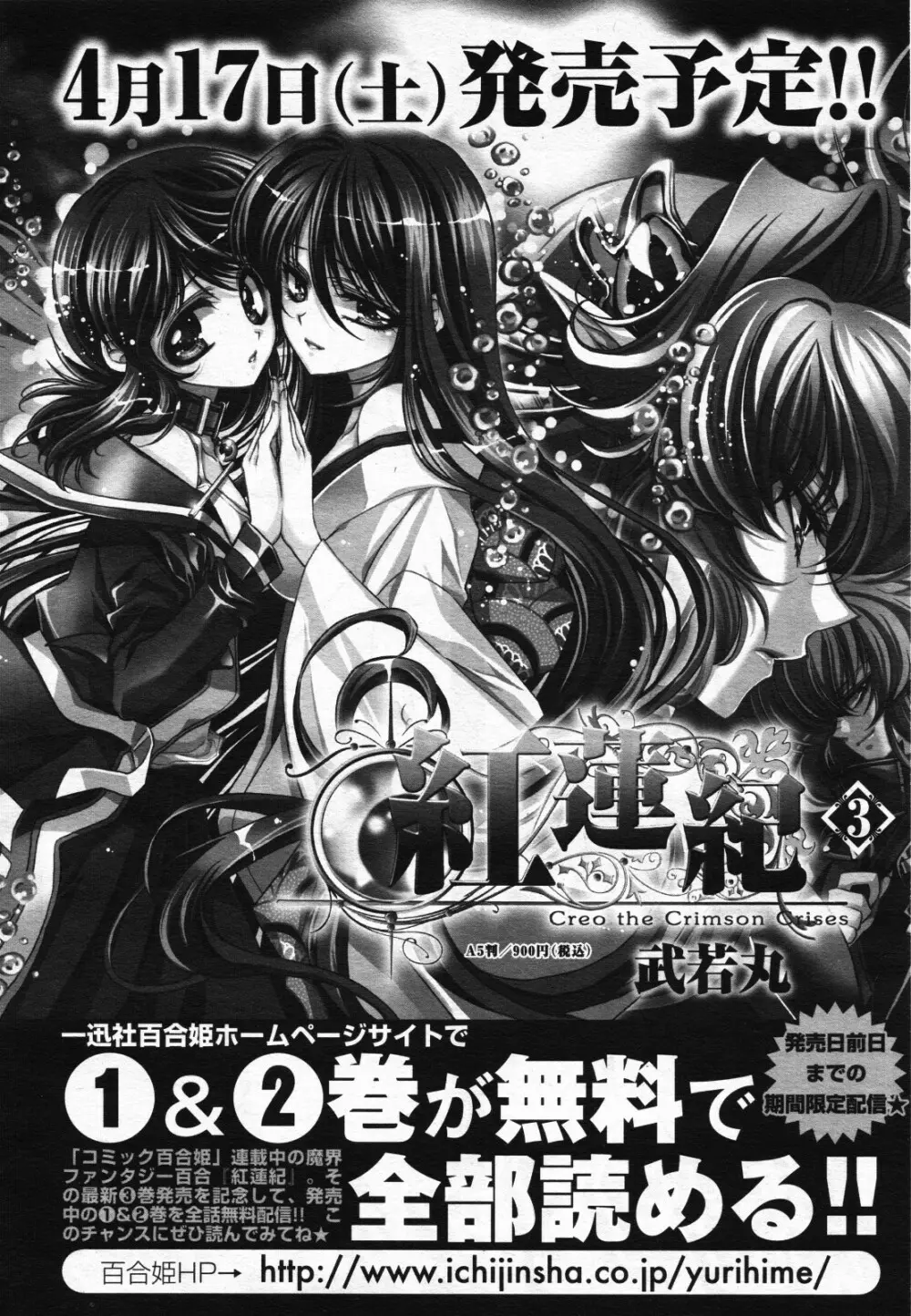 コミック百合姫S vol.12 57ページ