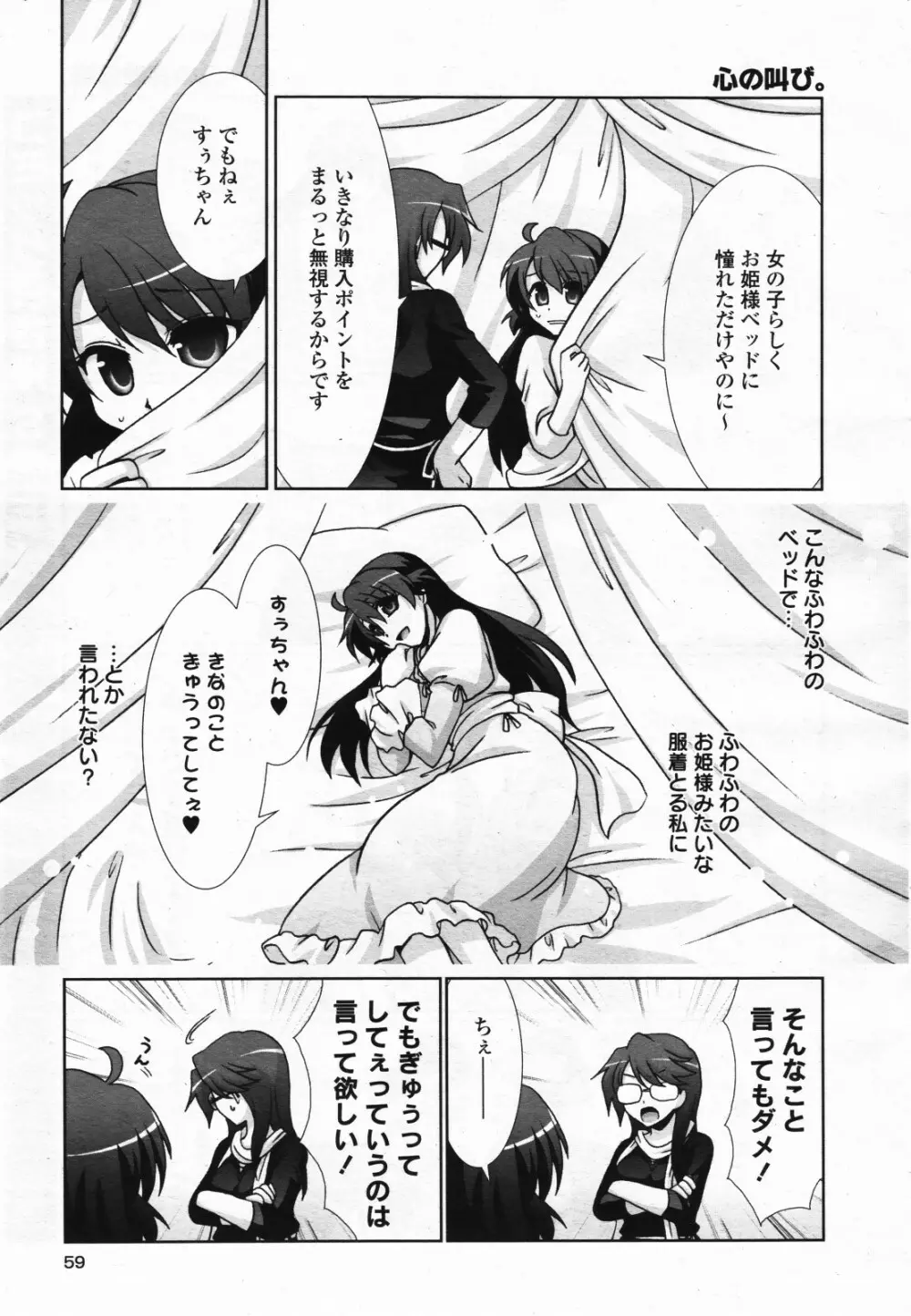 コミック百合姫S vol.12 60ページ