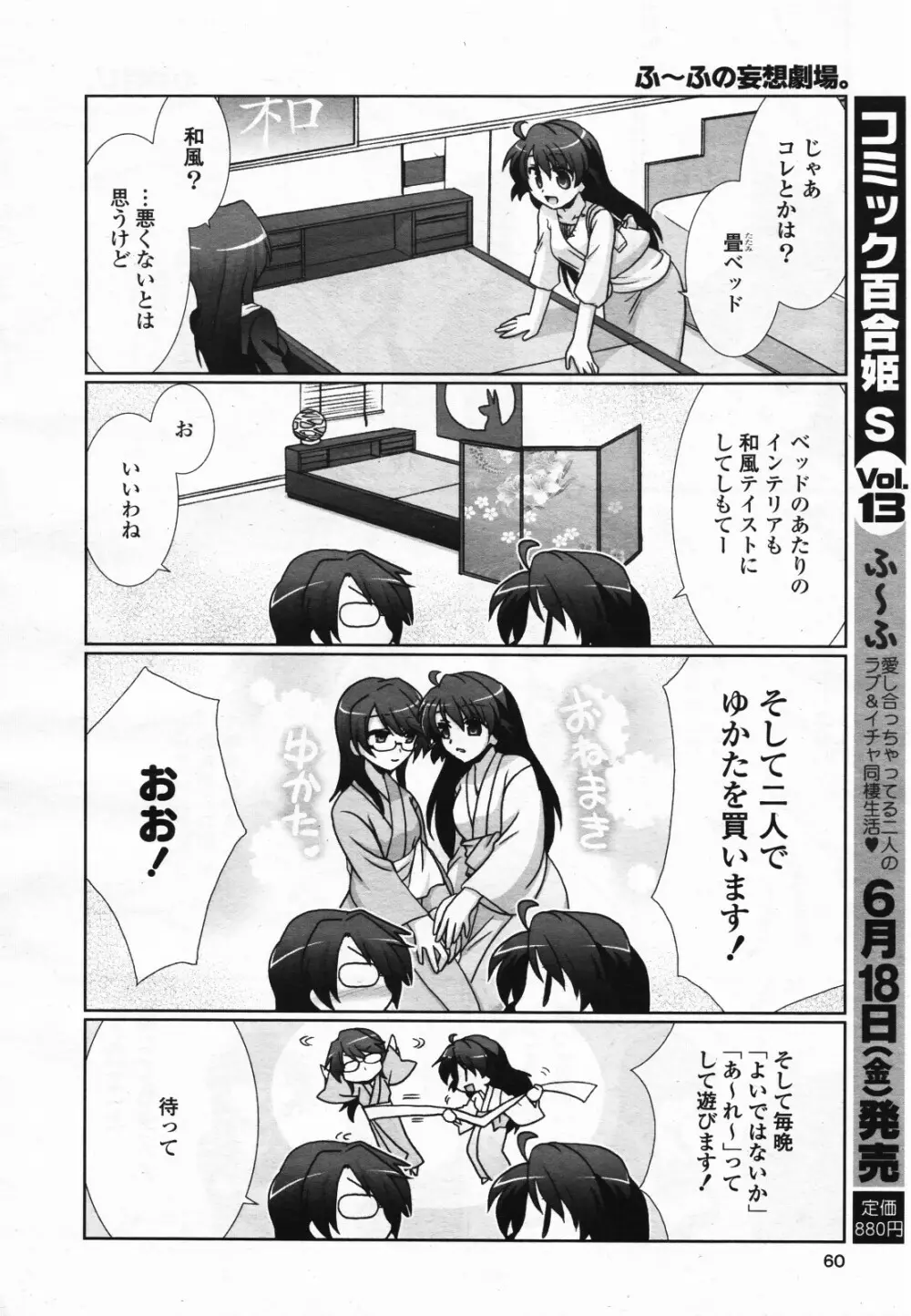 コミック百合姫S vol.12 61ページ