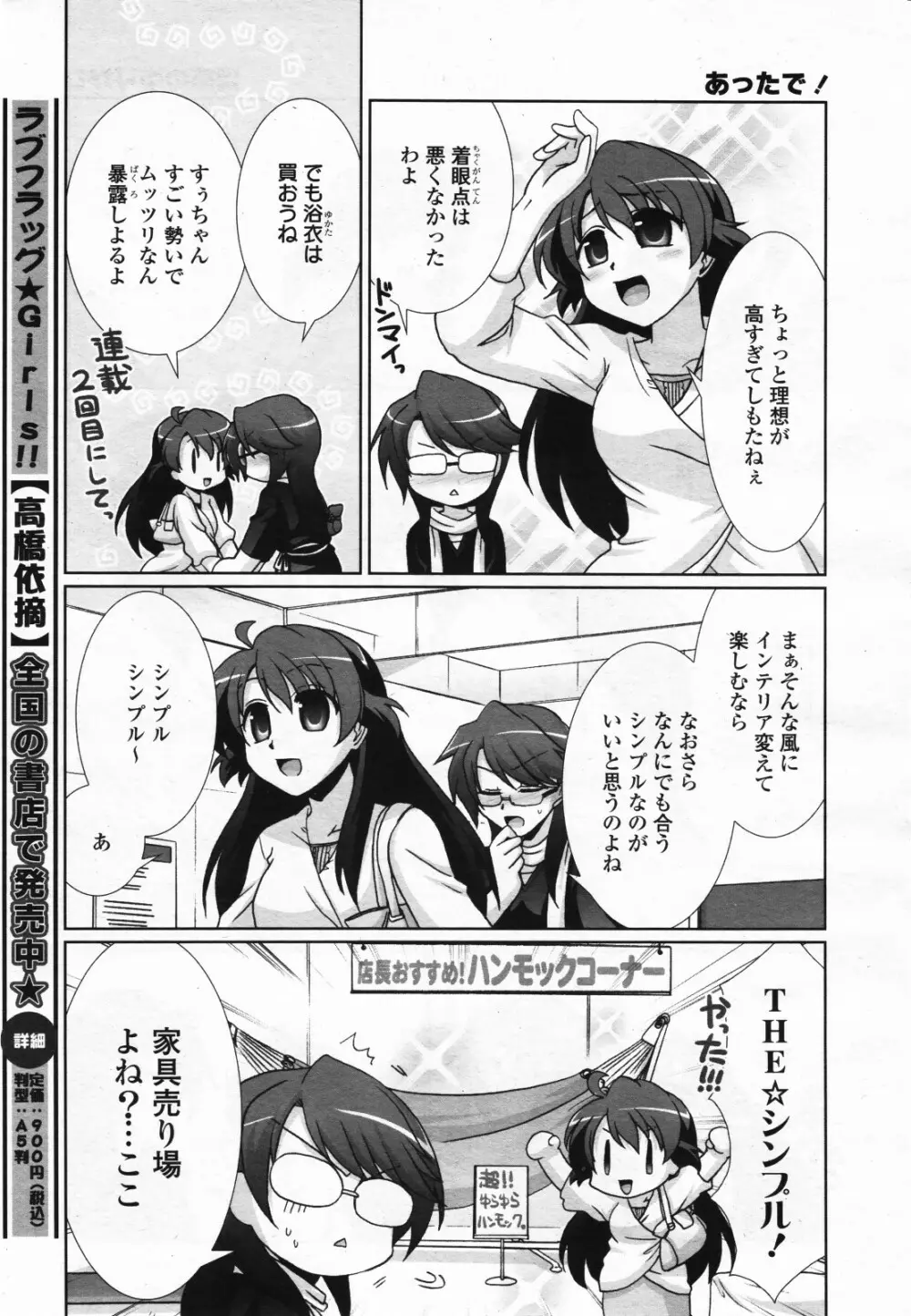 コミック百合姫S vol.12 62ページ