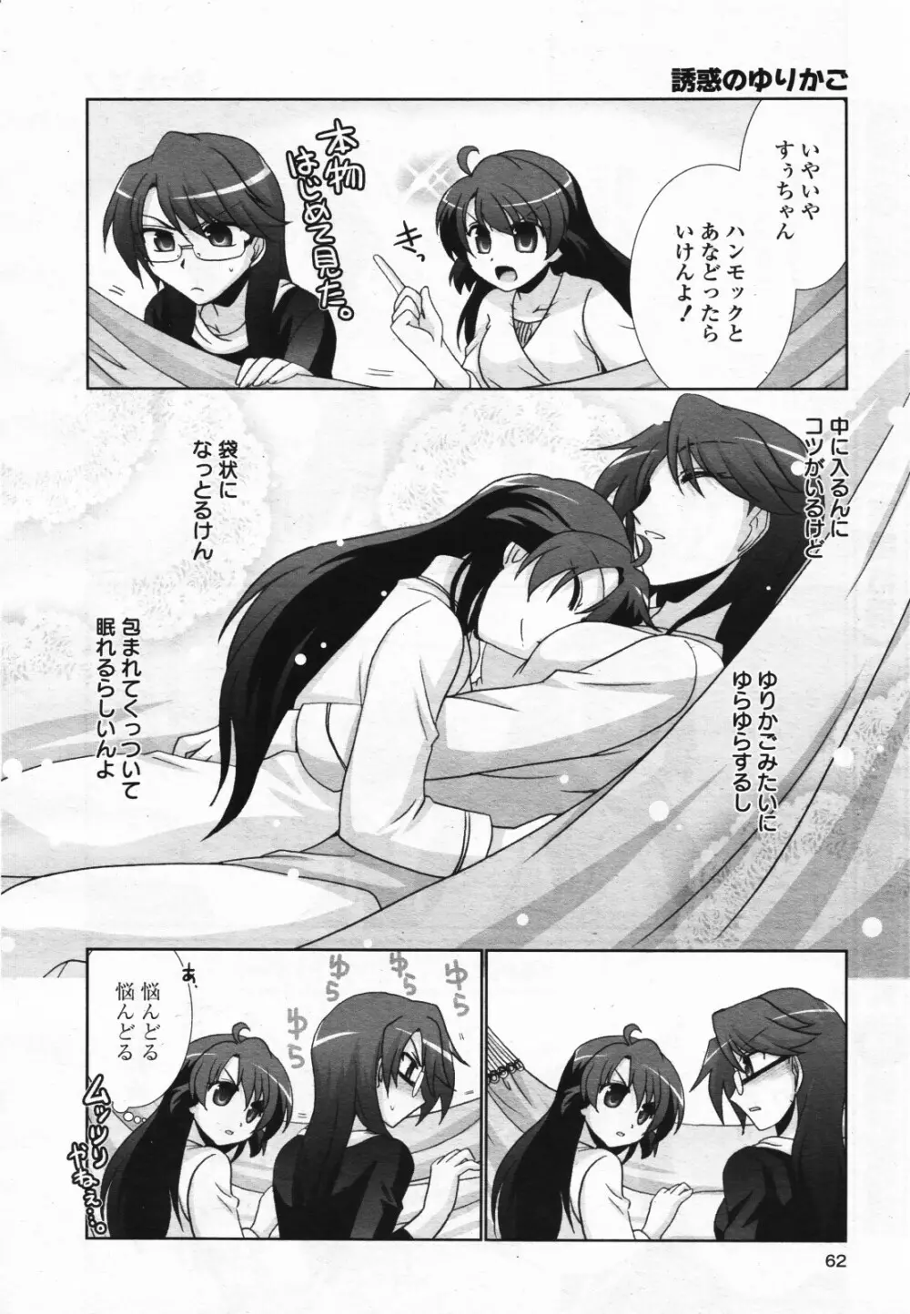 コミック百合姫S vol.12 63ページ