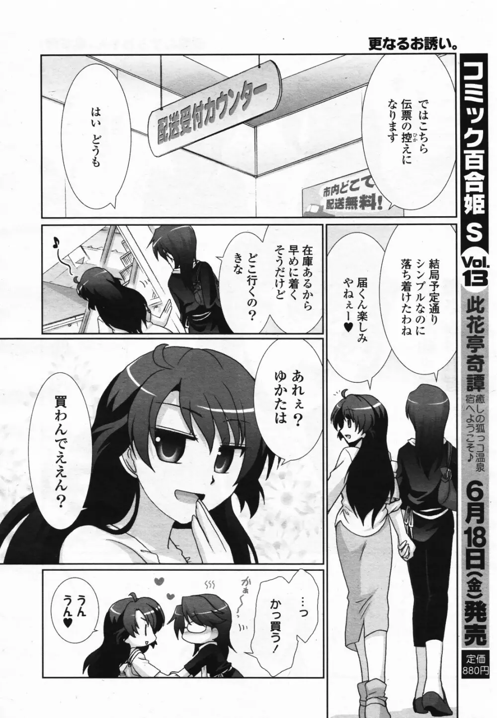 コミック百合姫S vol.12 65ページ