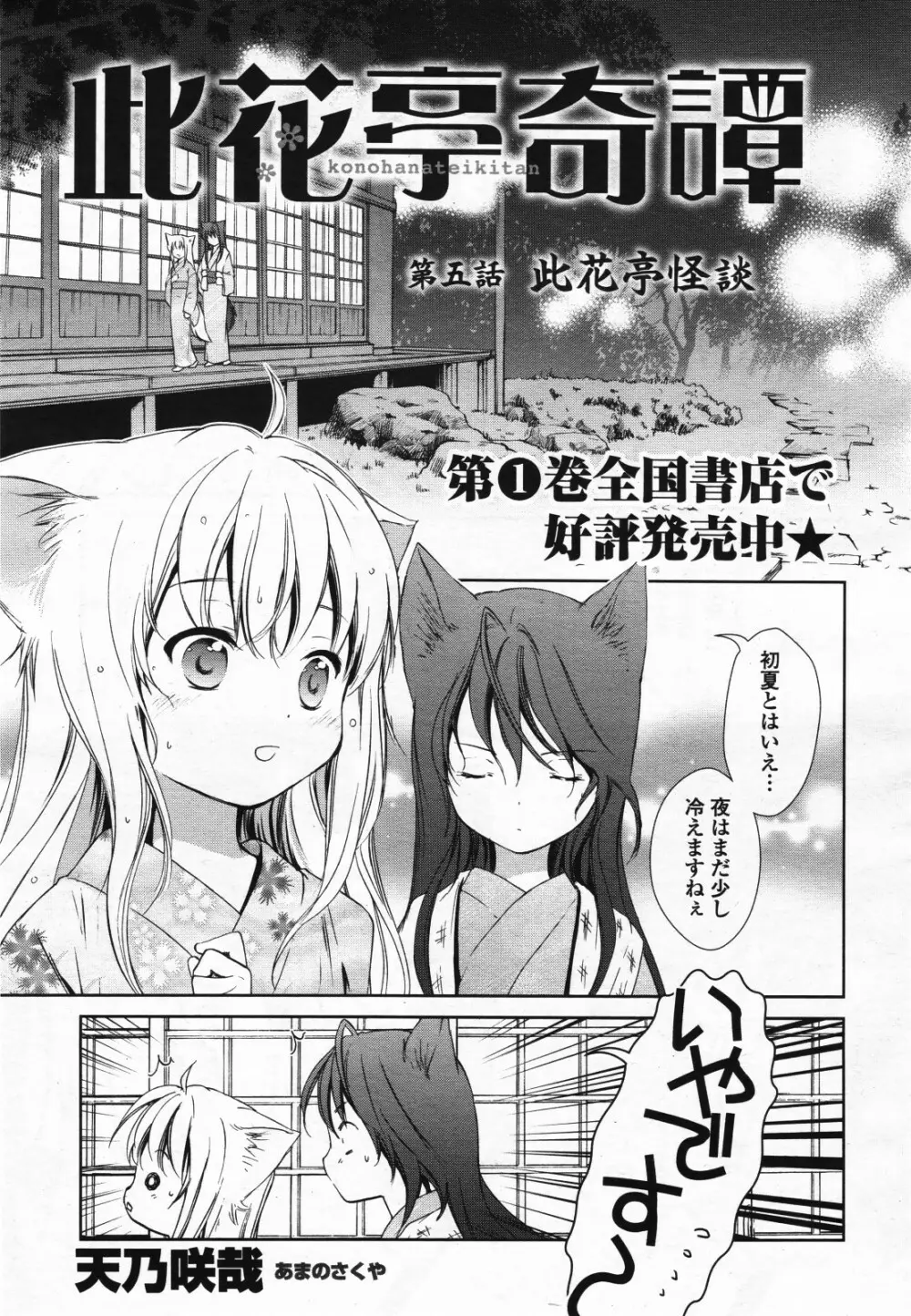 コミック百合姫S vol.12 74ページ