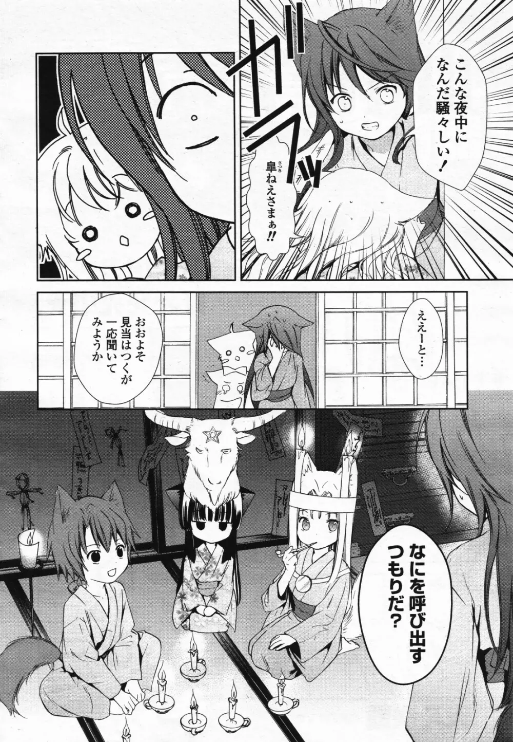 コミック百合姫S vol.12 75ページ
