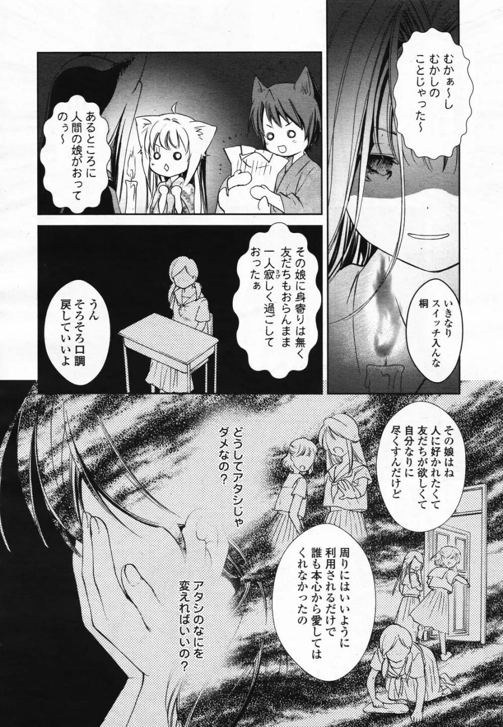 コミック百合姫S vol.12 77ページ