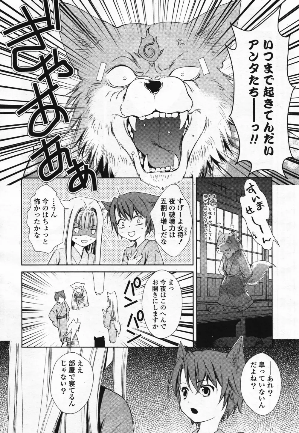 コミック百合姫S vol.12 79ページ