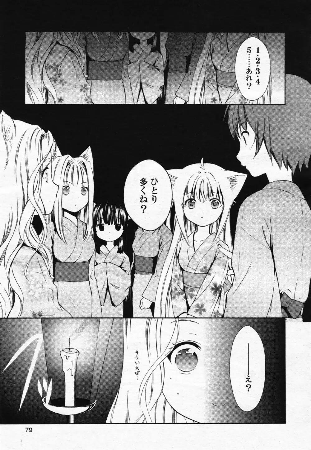 コミック百合姫S vol.12 80ページ