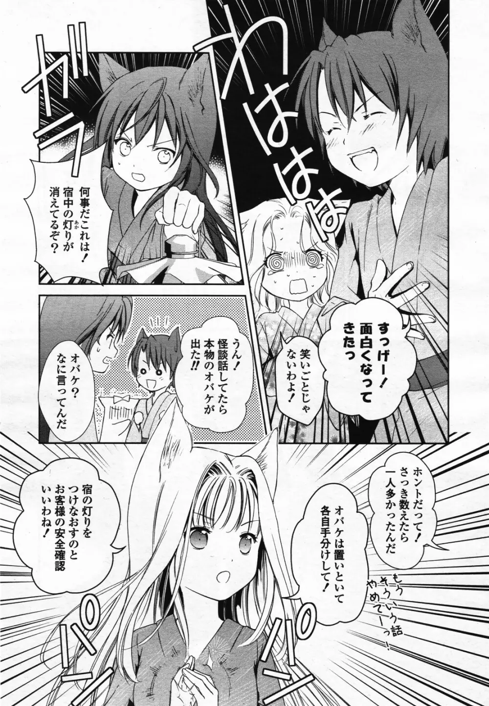 コミック百合姫S vol.12 82ページ