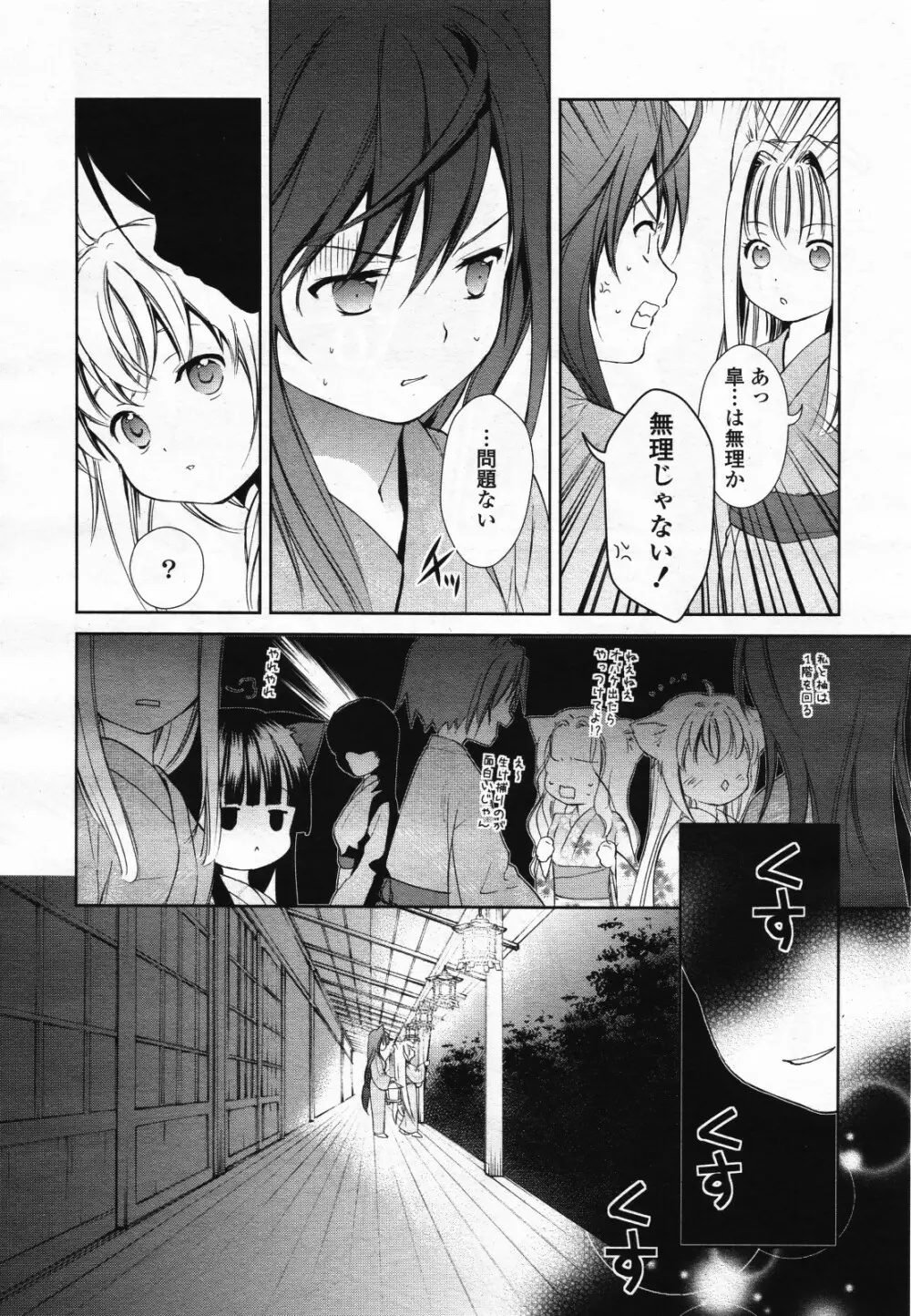 コミック百合姫S vol.12 83ページ