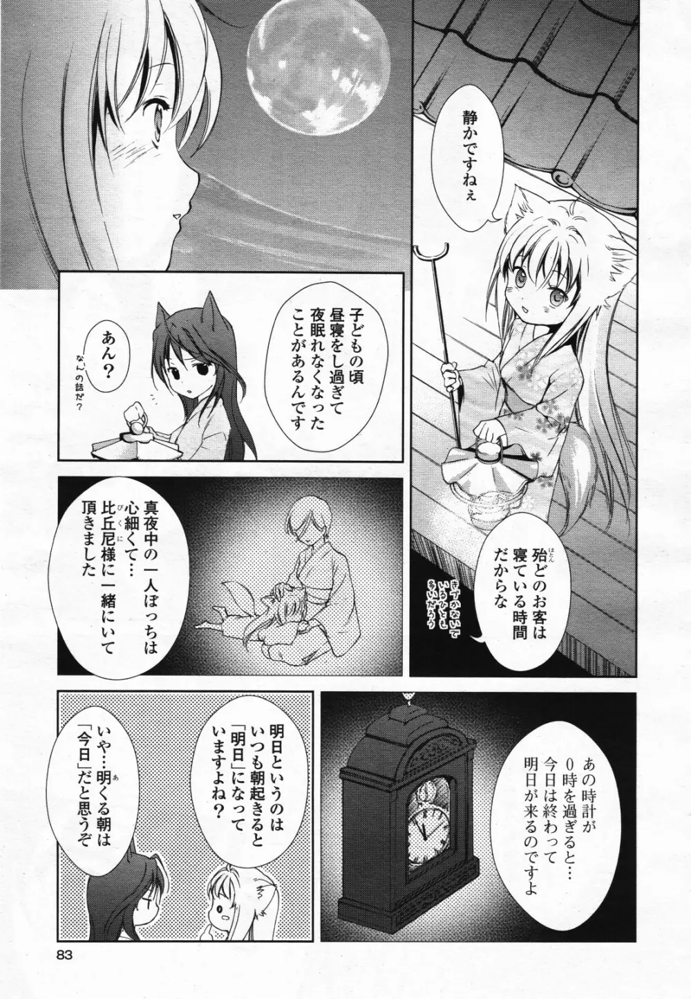コミック百合姫S vol.12 84ページ