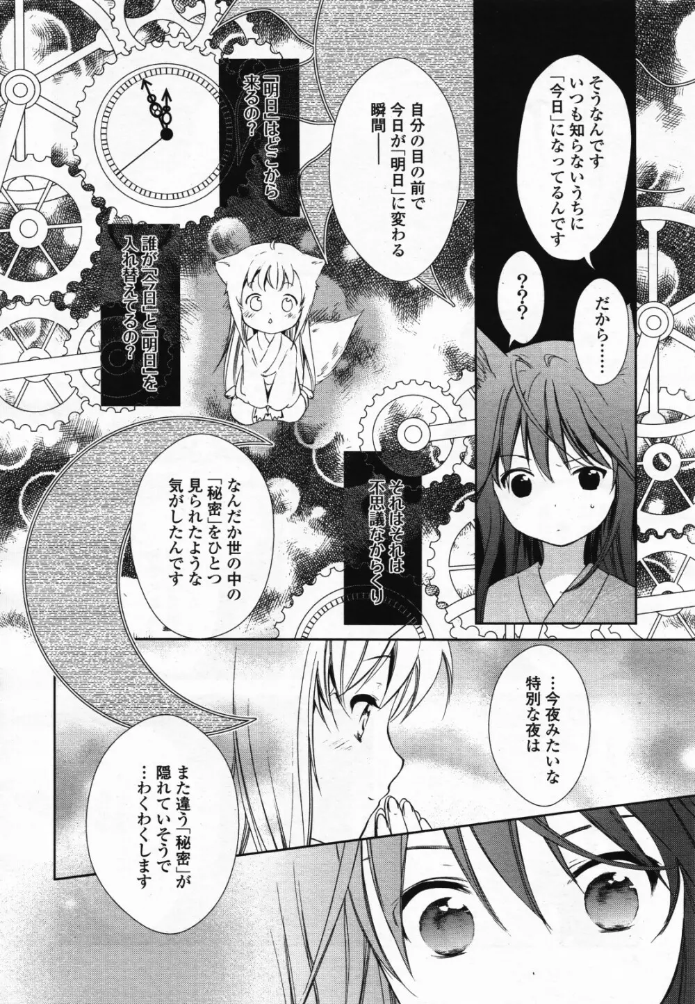 コミック百合姫S vol.12 85ページ