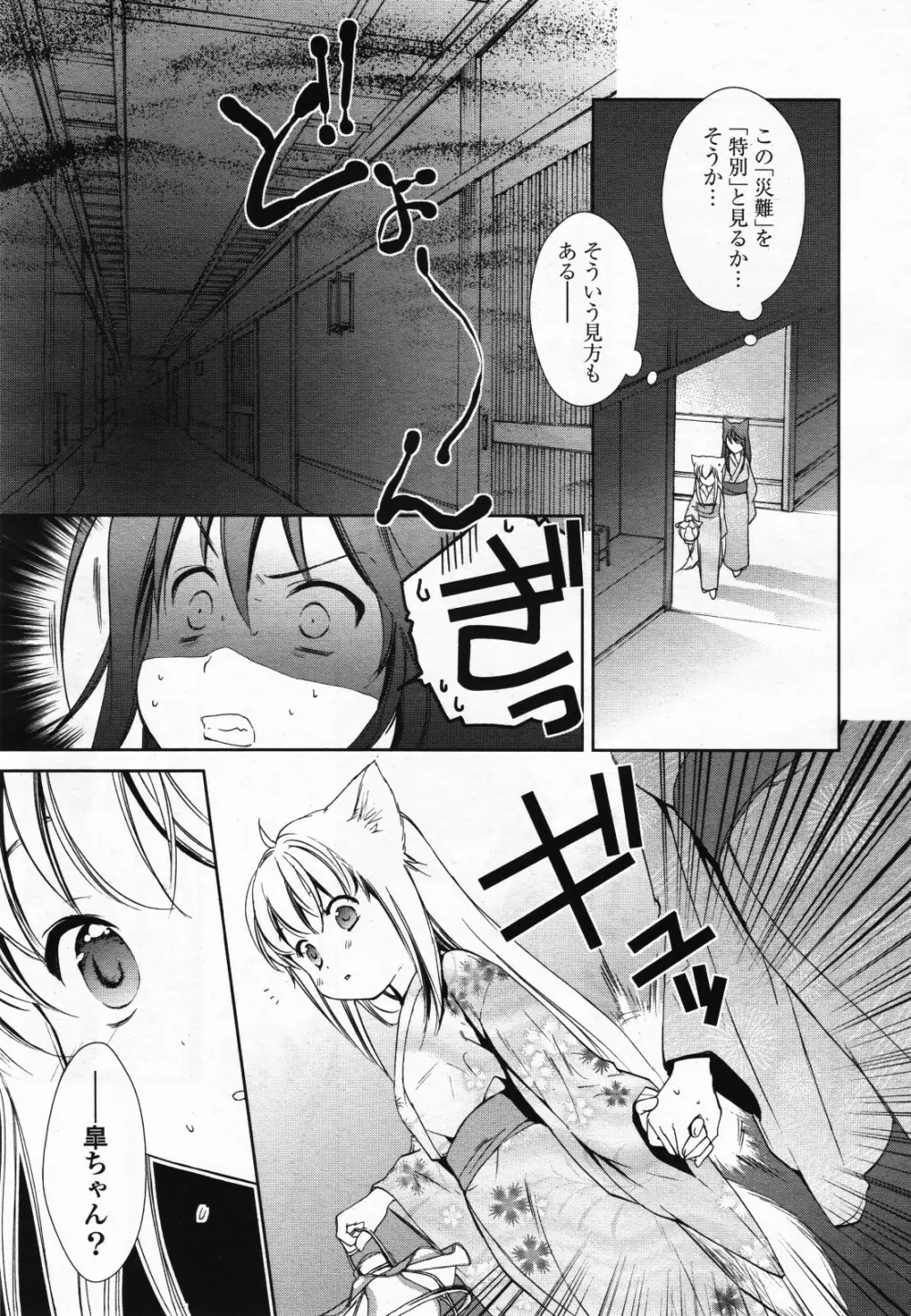 コミック百合姫S vol.12 86ページ