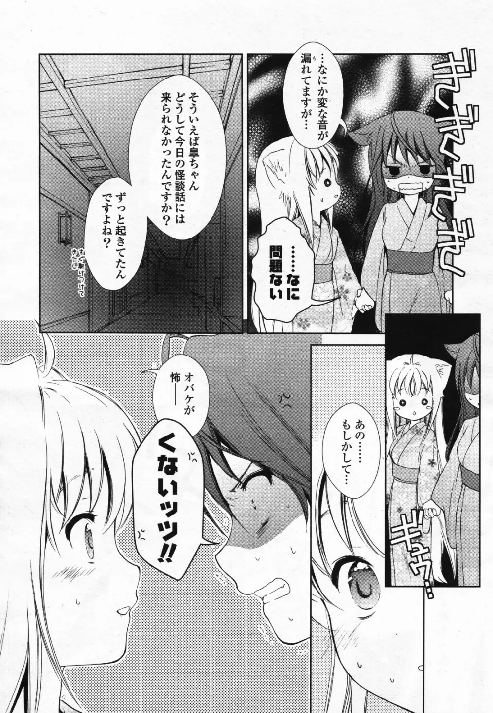 コミック百合姫S vol.12 87ページ