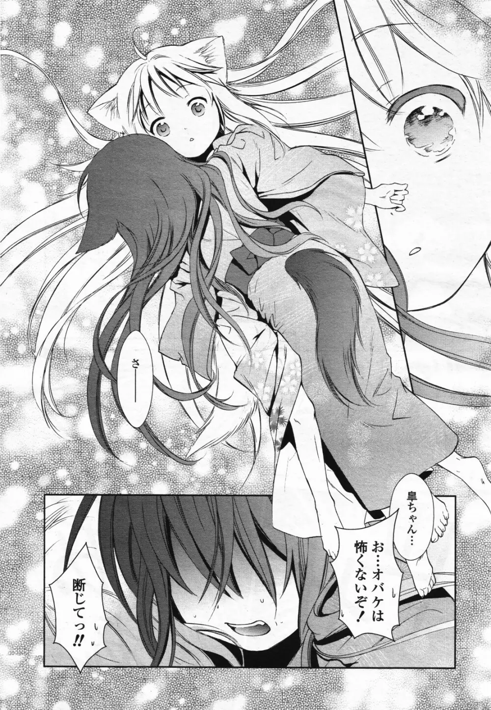 コミック百合姫S vol.12 89ページ