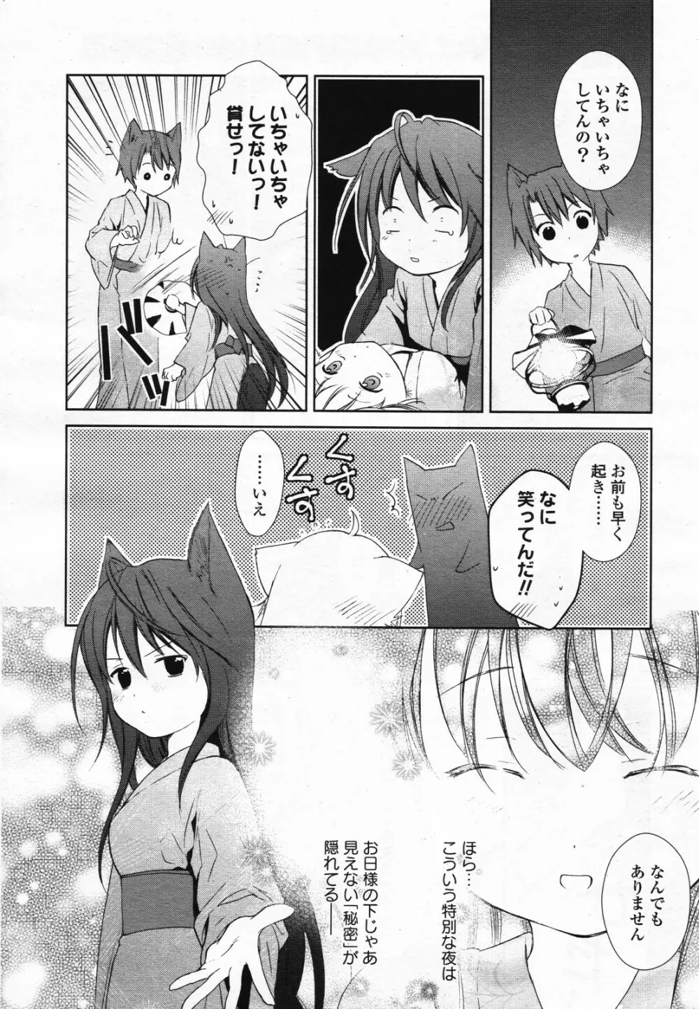 コミック百合姫S vol.12 91ページ