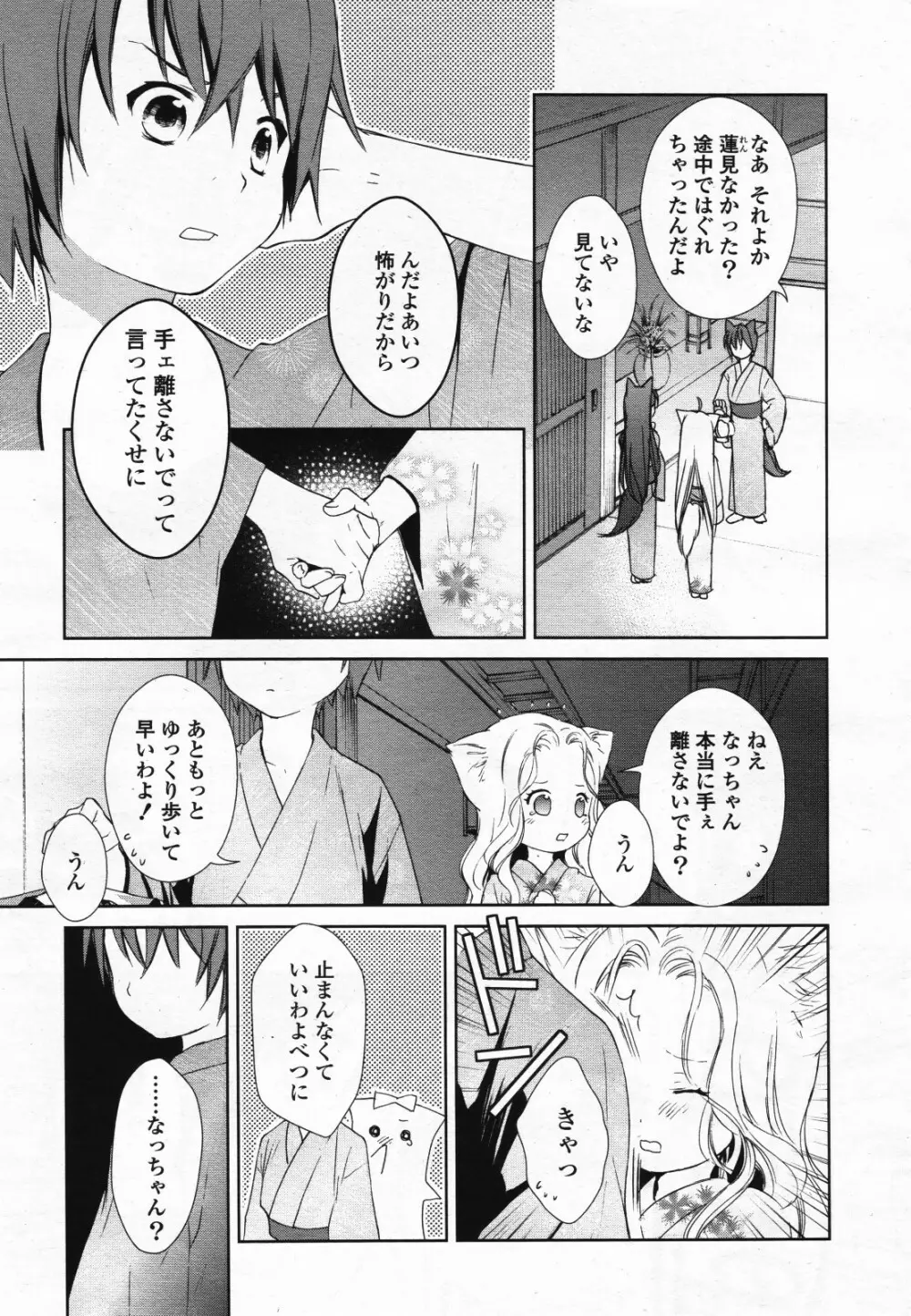 コミック百合姫S vol.12 92ページ