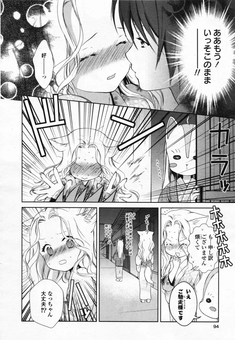 コミック百合姫S vol.12 95ページ
