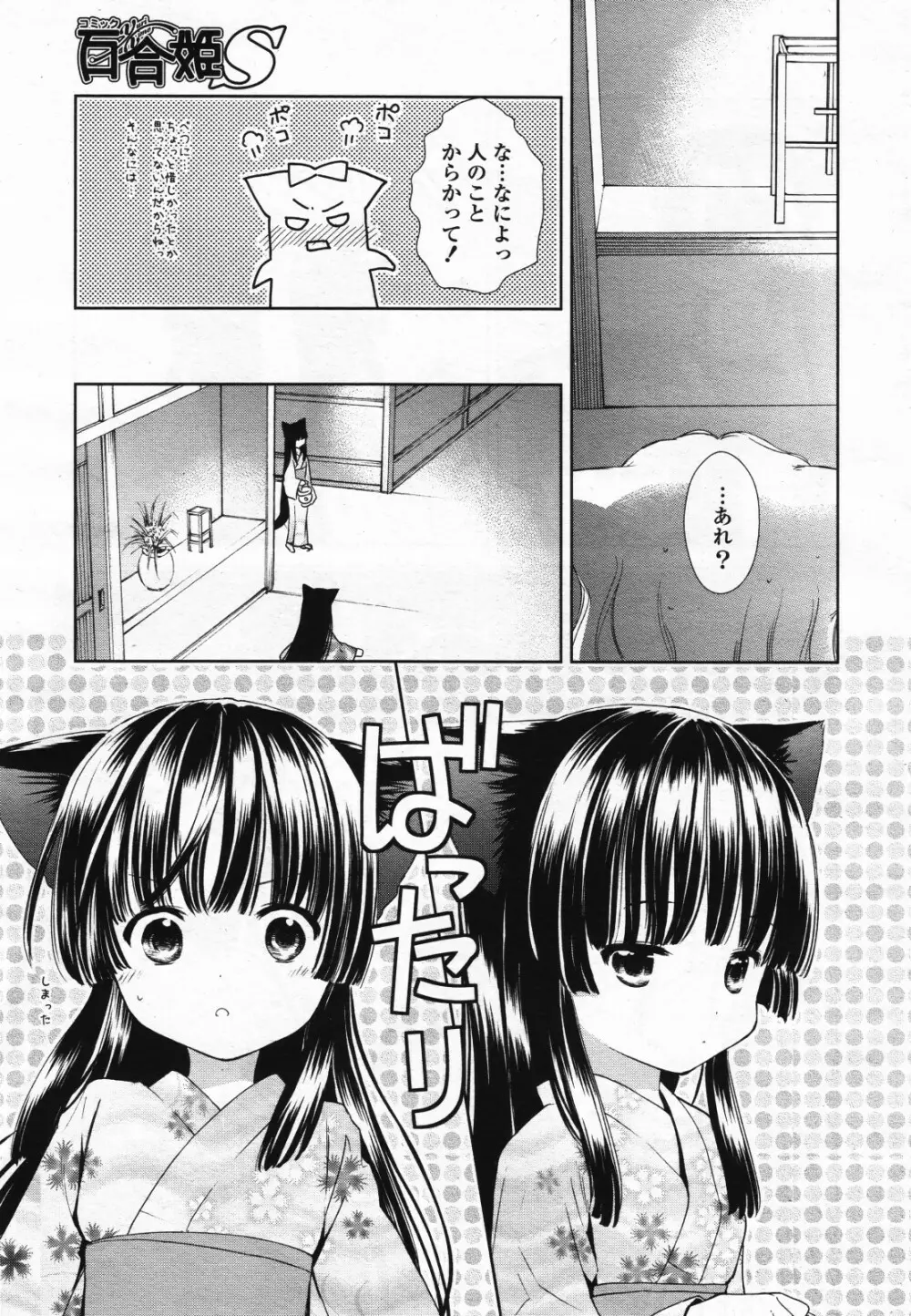 コミック百合姫S vol.12 96ページ
