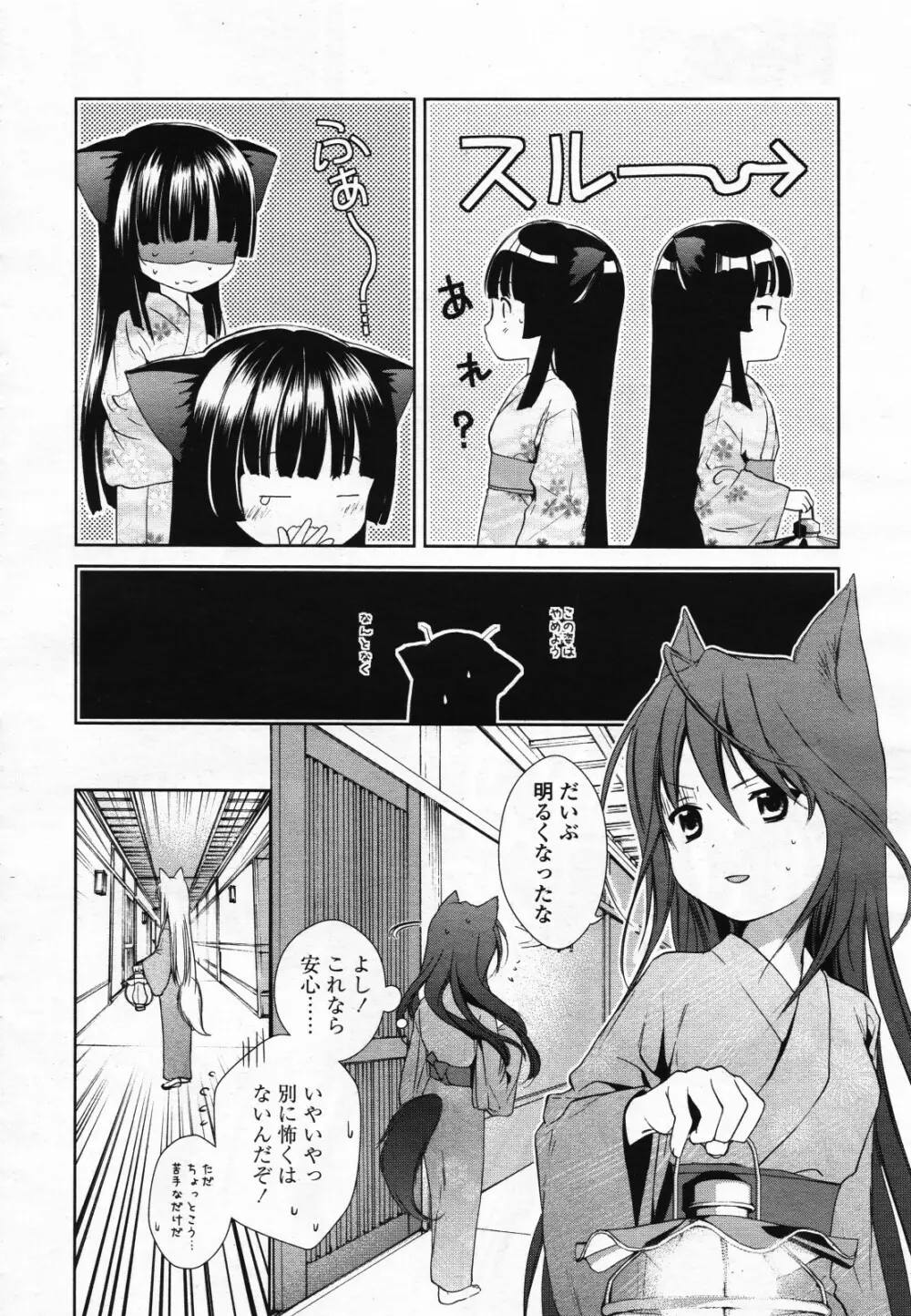 コミック百合姫S vol.12 97ページ