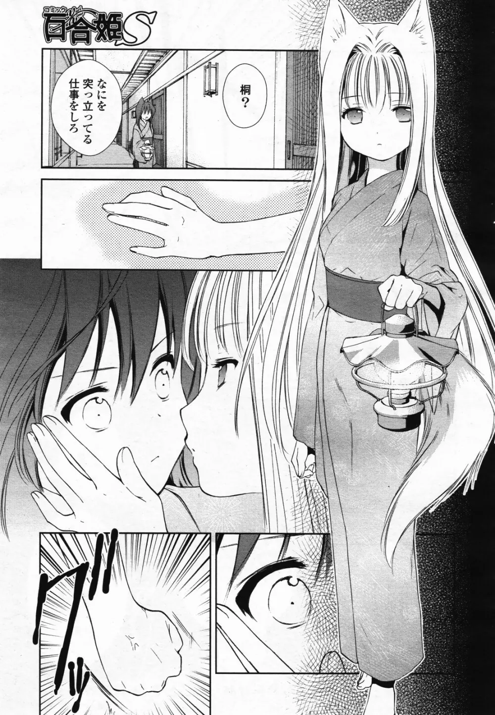 コミック百合姫S vol.12 98ページ