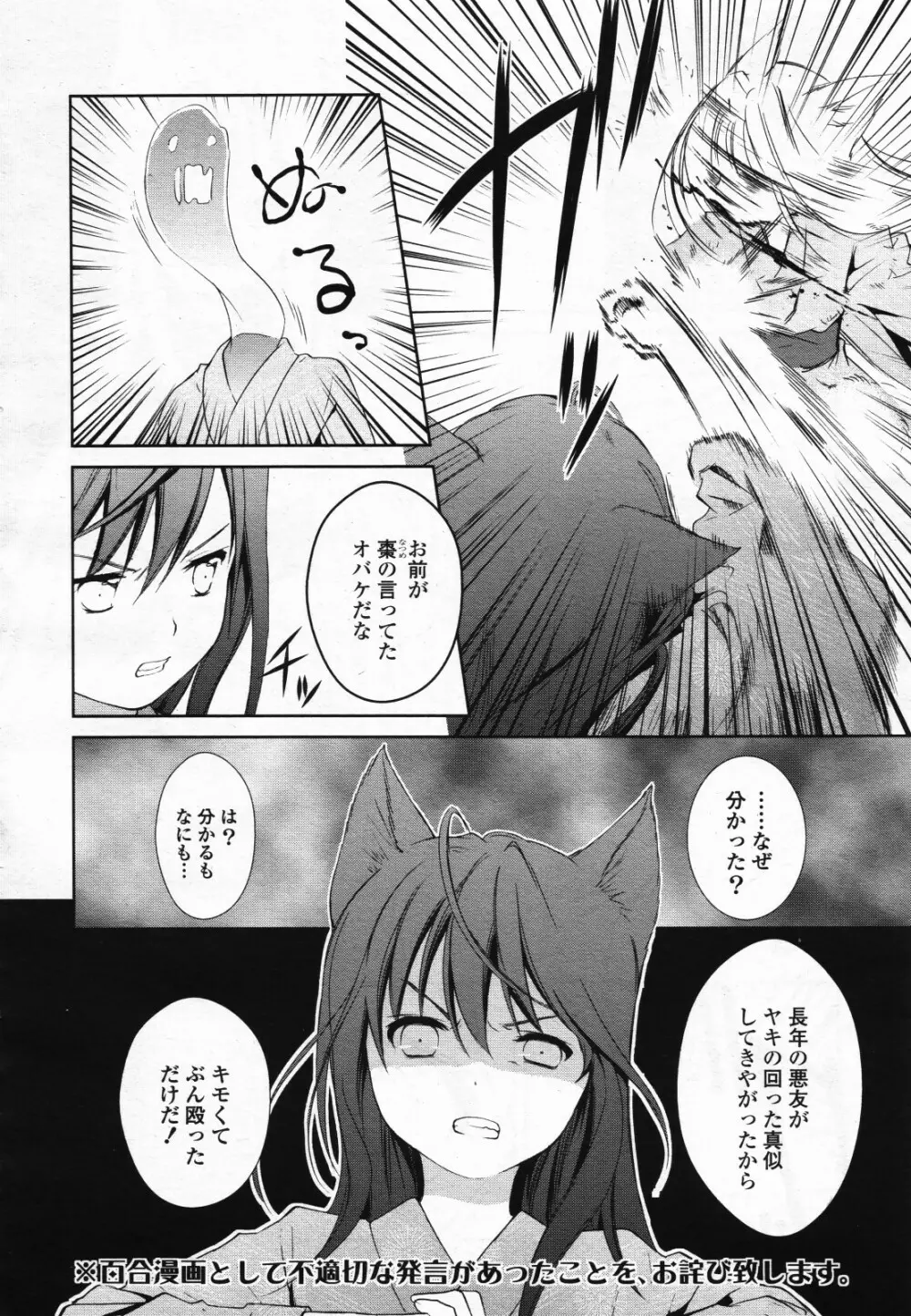 コミック百合姫S vol.12 99ページ