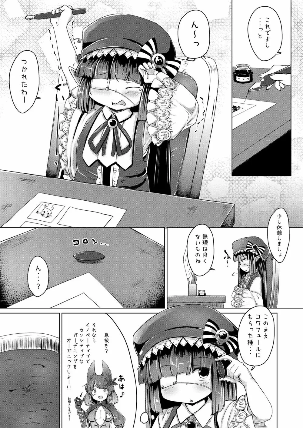 妄想少女Aのエロ触手育成計画 2ページ