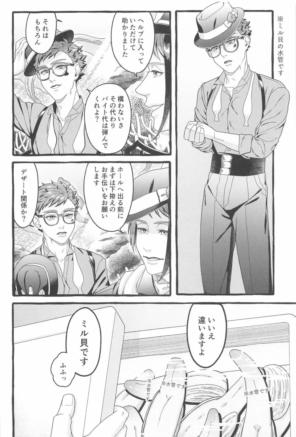 Oniaino Futari 11ページ