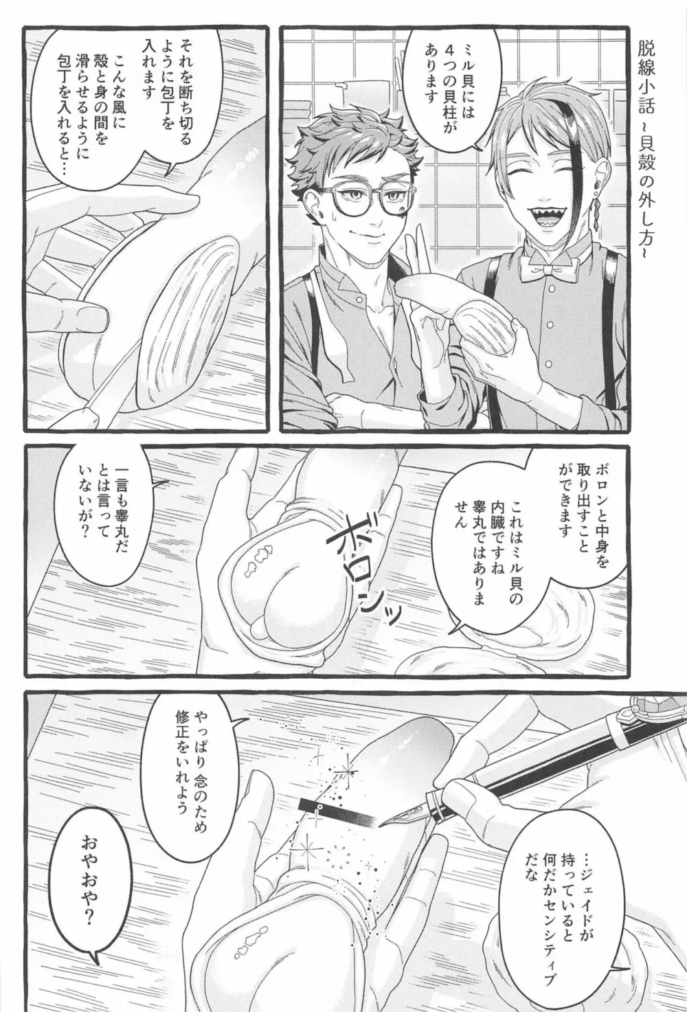 Oniaino Futari 13ページ