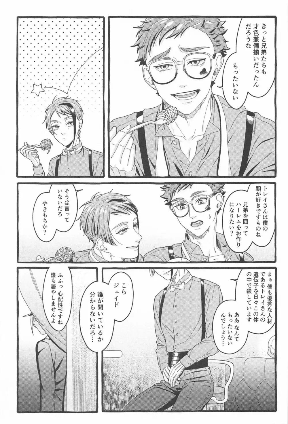 Oniaino Futari 16ページ