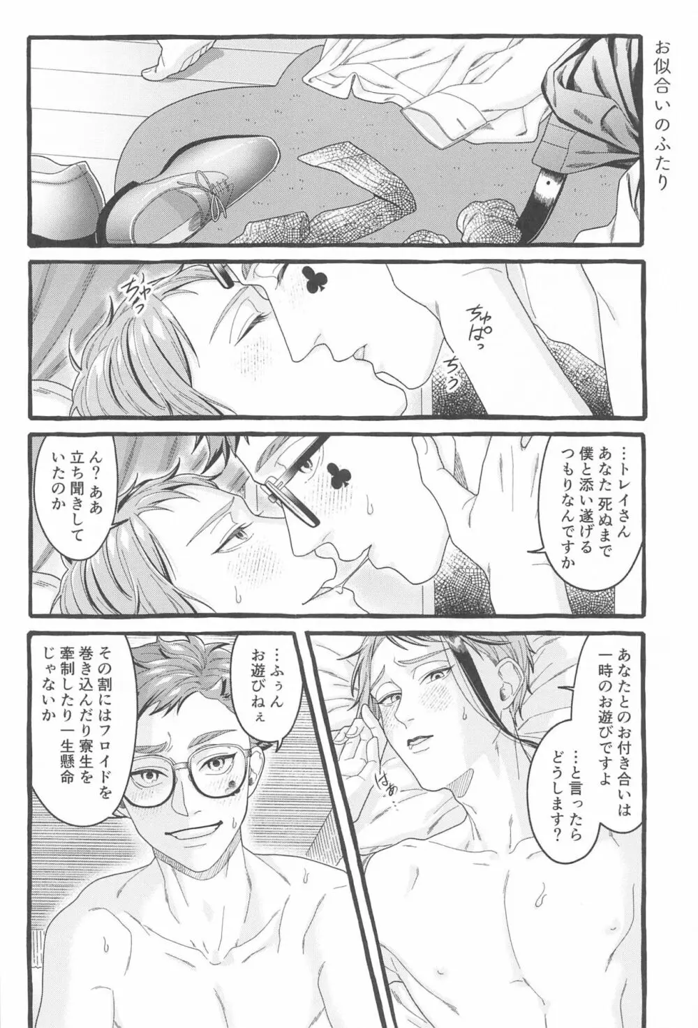 Oniaino Futari 19ページ