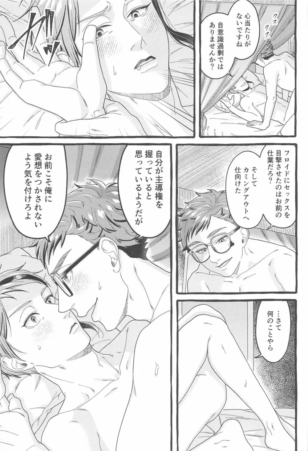 Oniaino Futari 20ページ