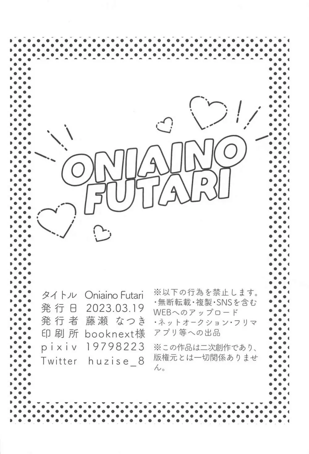 Oniaino Futari 21ページ