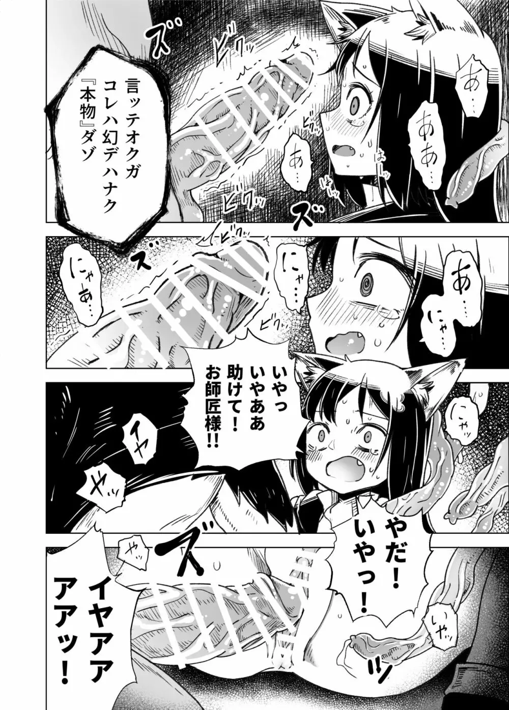 邪淫塔の冒険者2 ～幻魔に敗北した少女魔法師 編～ 19ページ