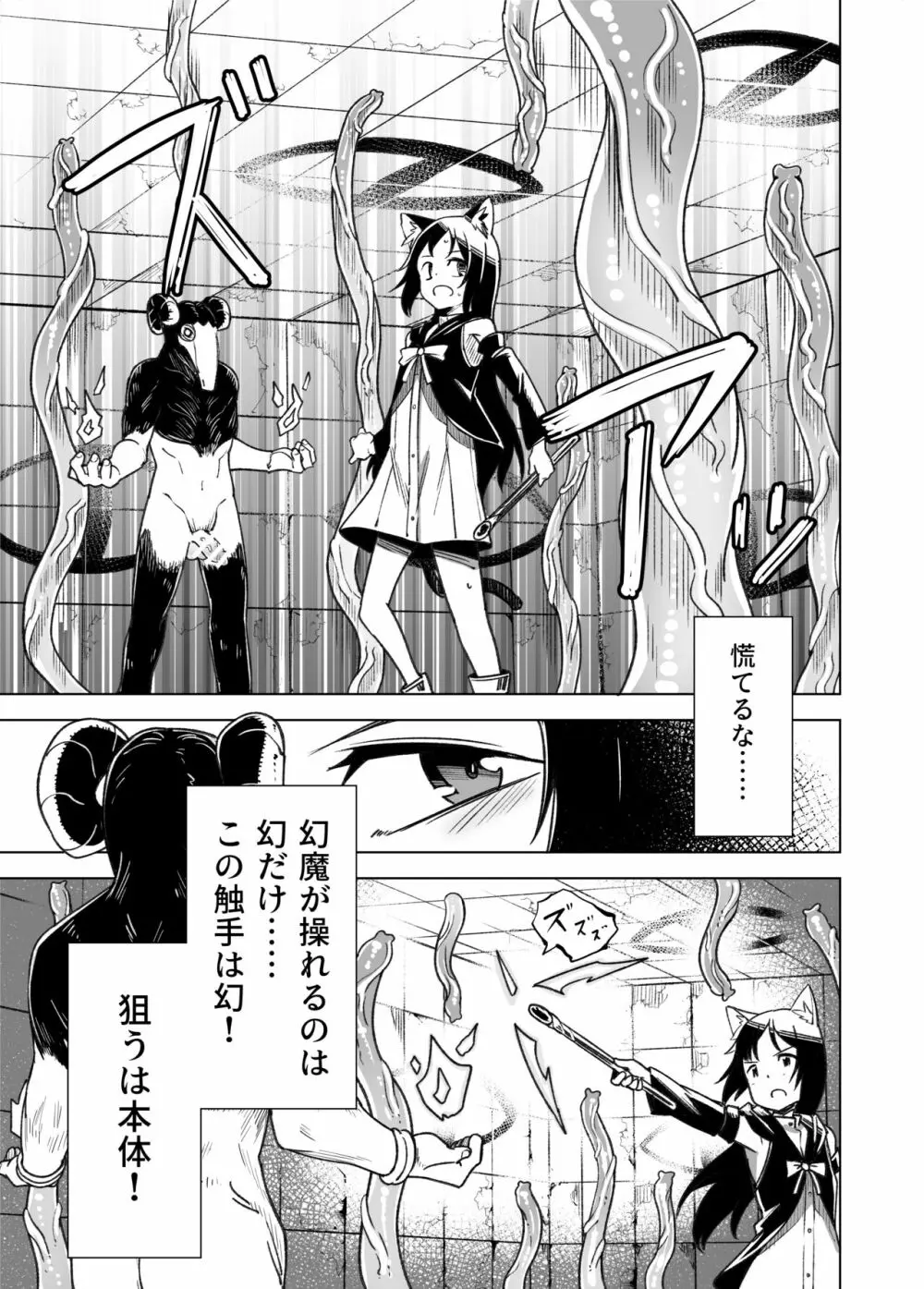 邪淫塔の冒険者2 ～幻魔に敗北した少女魔法師 編～ 8ページ
