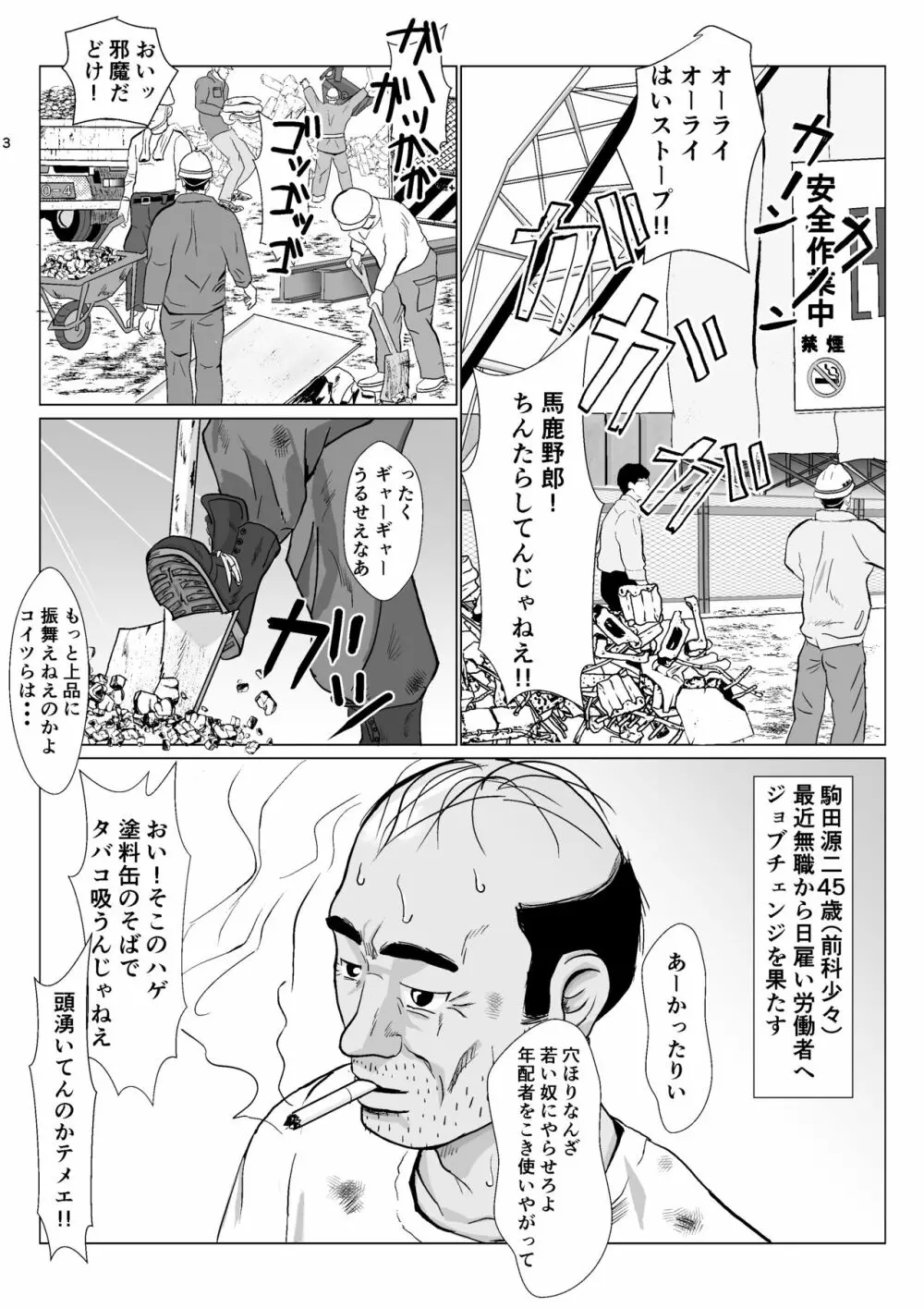 乱暴おじさん 2 3ページ