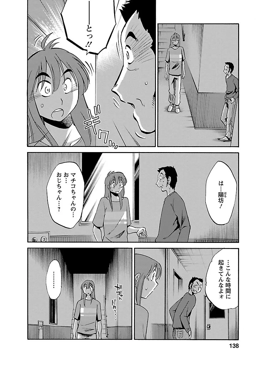 ひるがお 3 138ページ