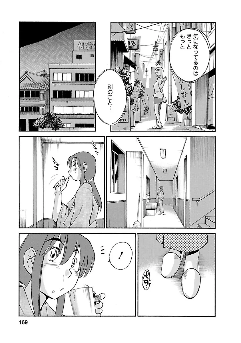 ひるがお 3 169ページ