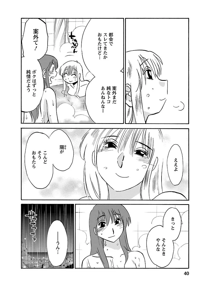 ひるがお 3 40ページ