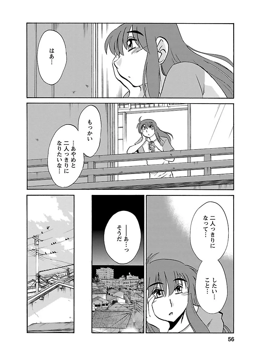 ひるがお 3 56ページ